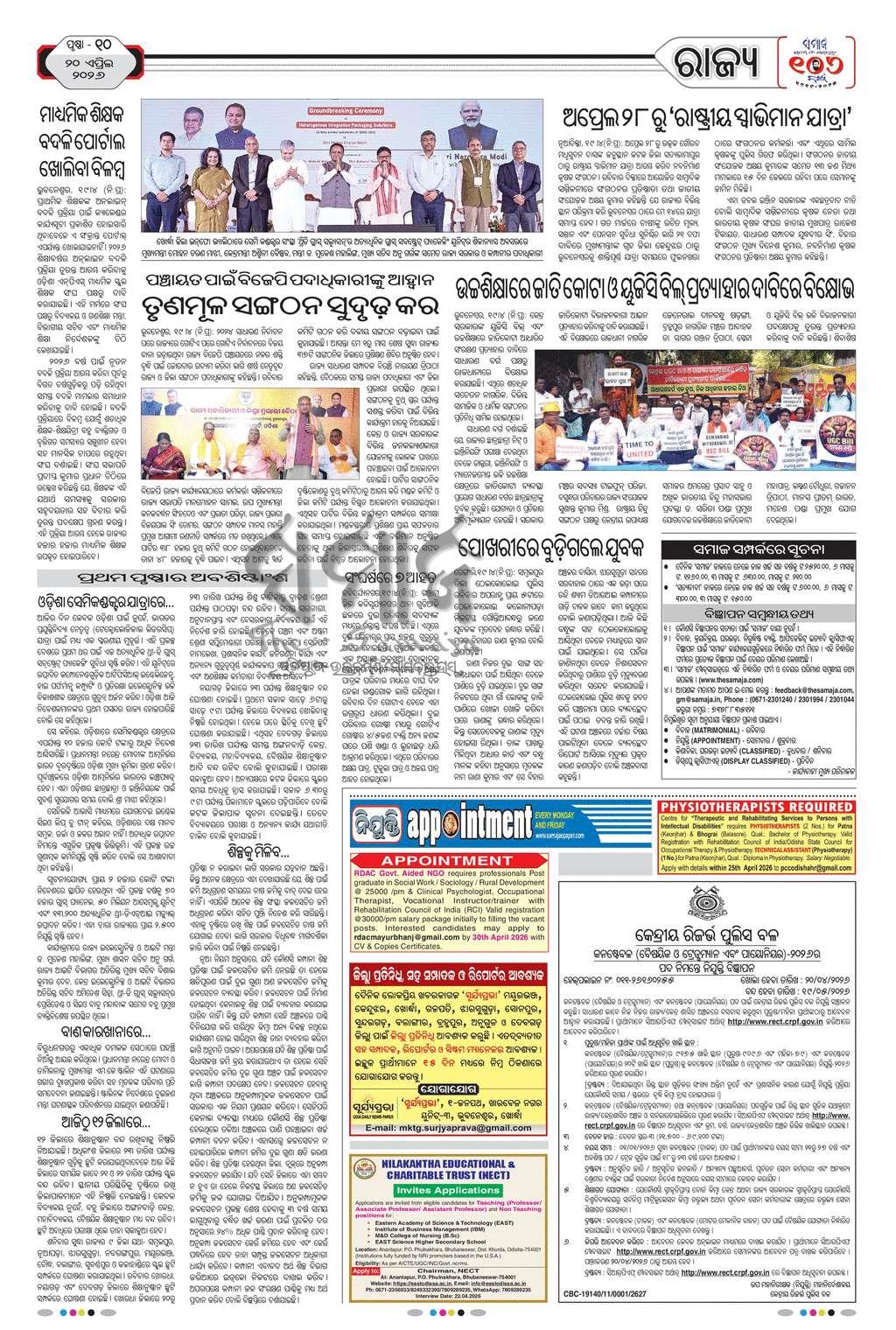 Sambad Epaper - Page 10