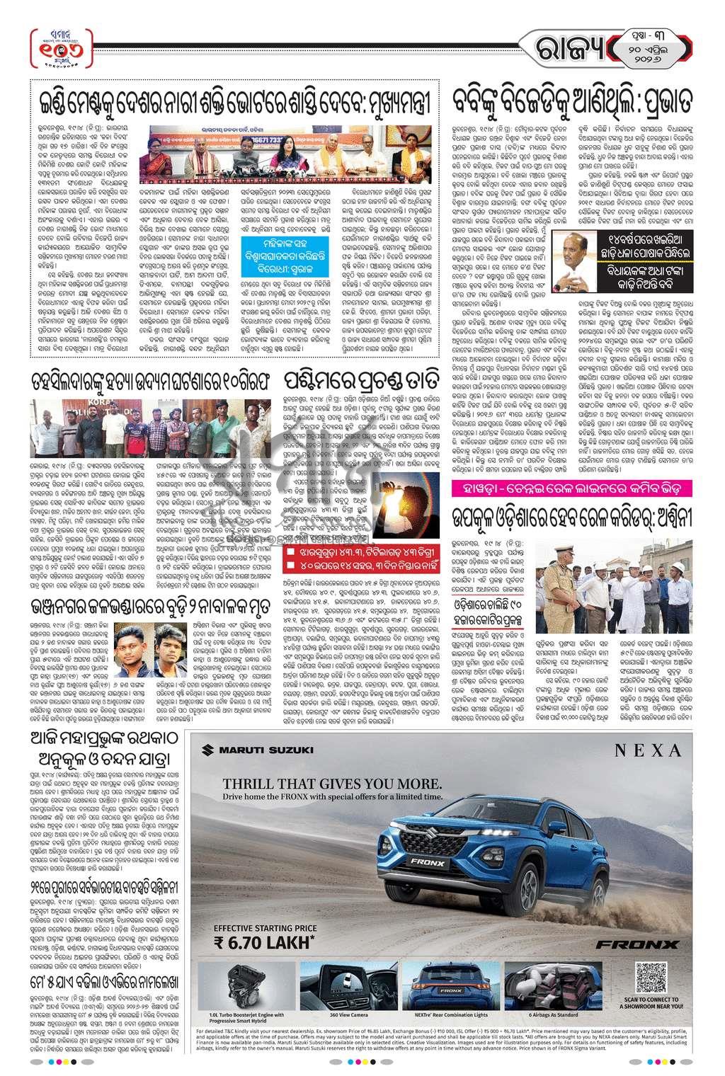 Sambad Epaper - Page 3
