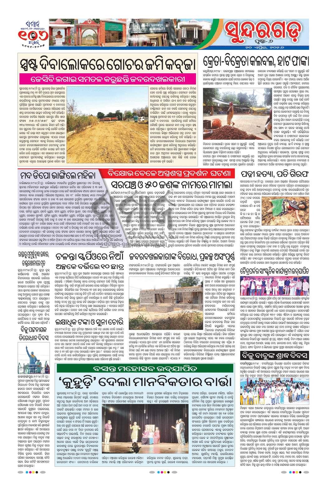 Sambad Epaper - Page 6