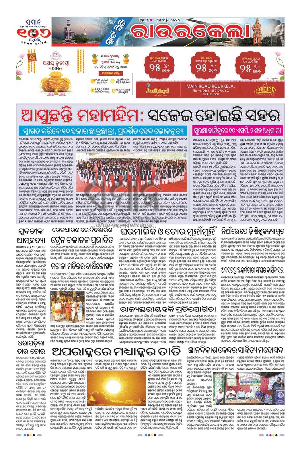 Sambad Epaper - Page 7