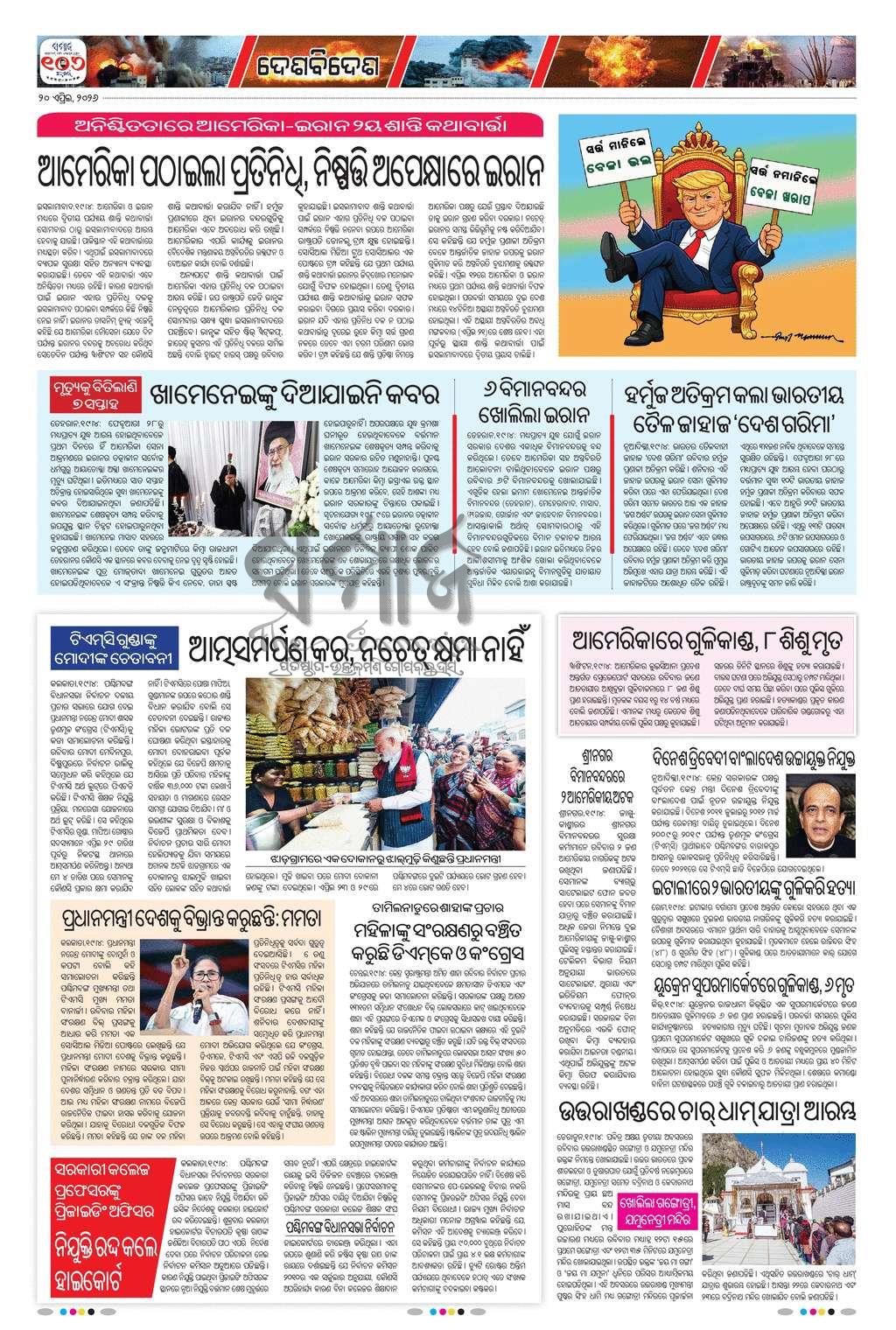 Sambad Epaper - Page 9