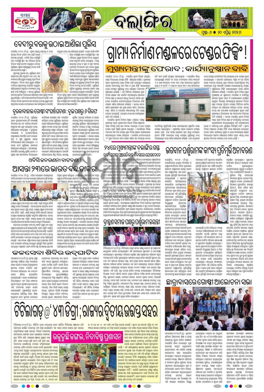 Sambad Epaper - Page 13