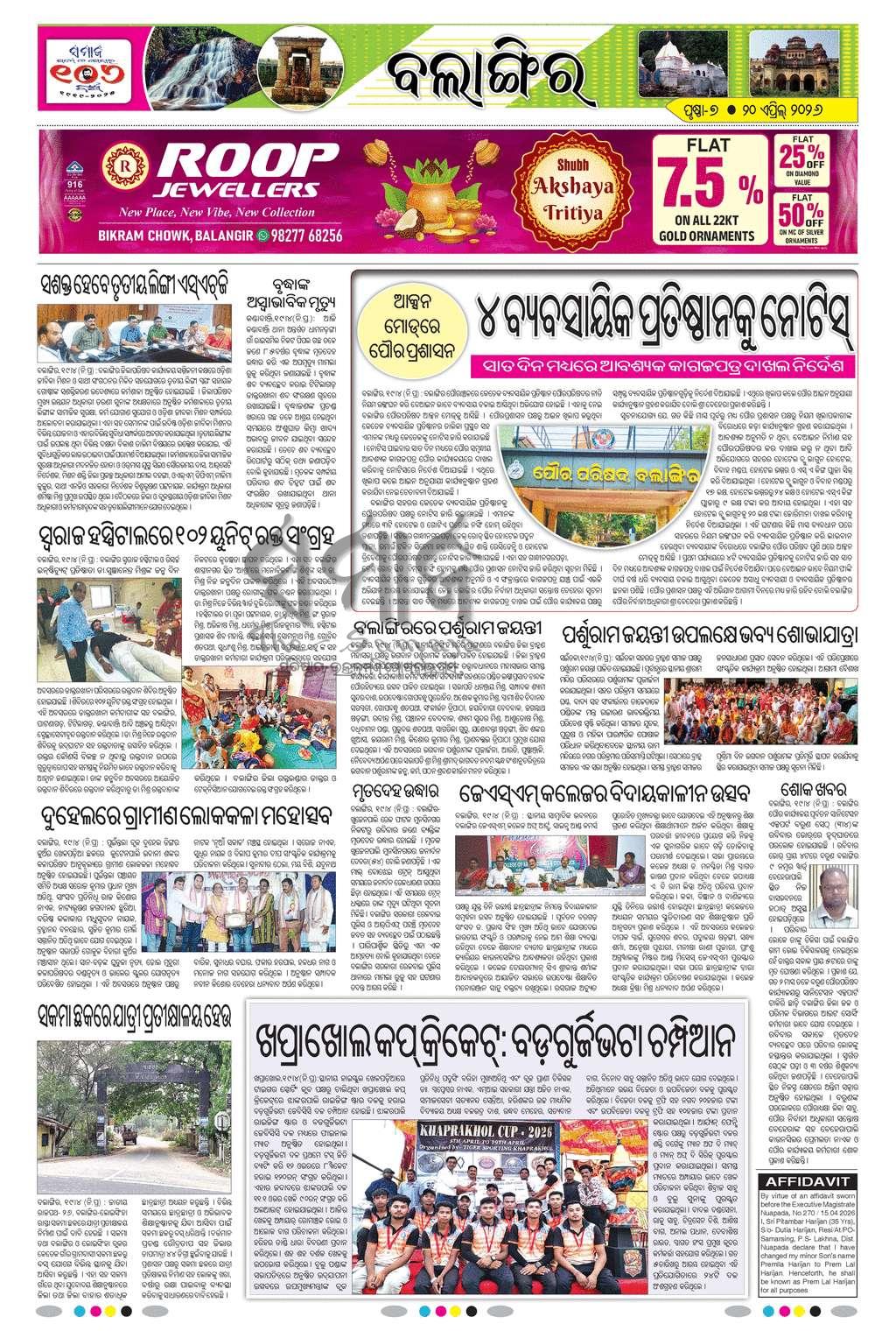 Sambad Epaper - Page 14