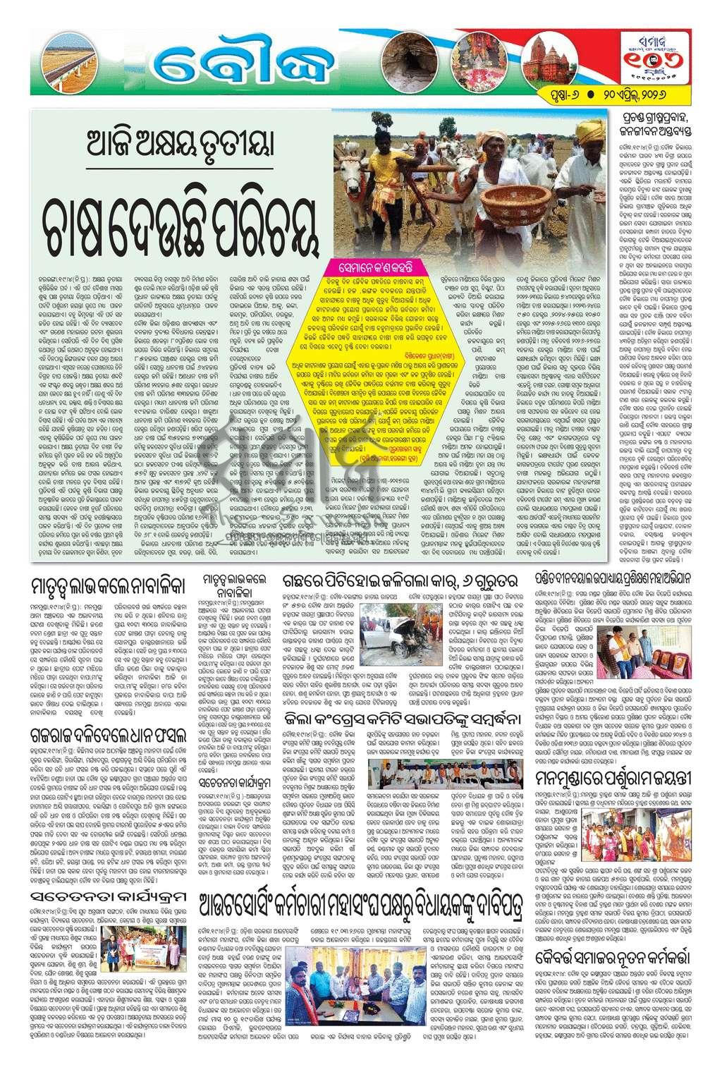 Sambad Epaper - Page 15
