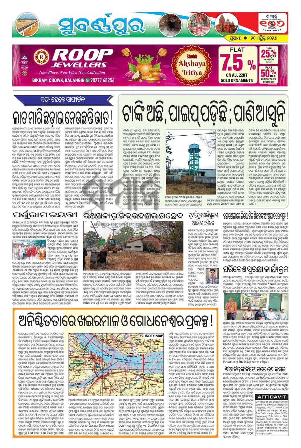 Sambad Epaper - Page 16