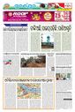 Sambad Epaper - Page 16