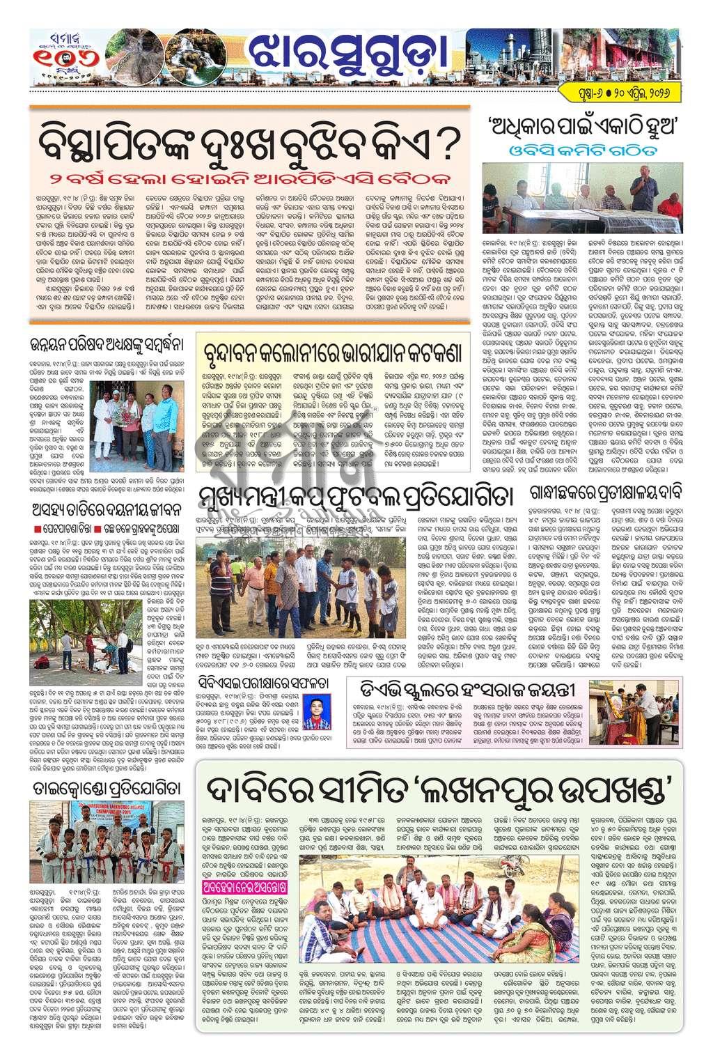 Sambad Epaper - Page 17