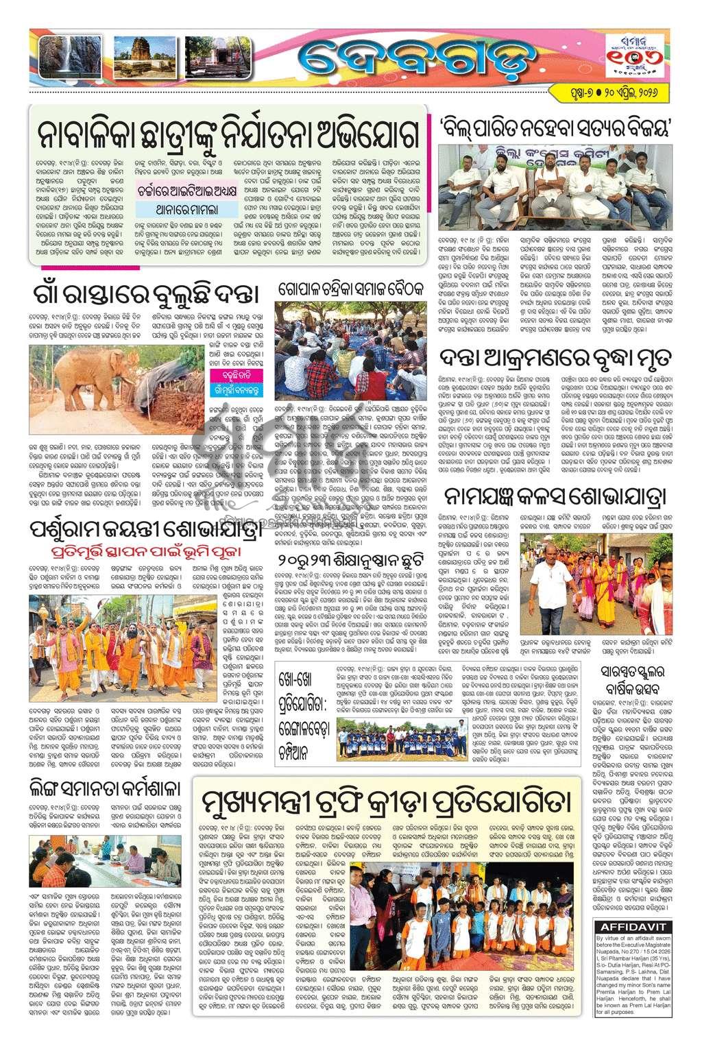 Sambad Epaper - Page 18