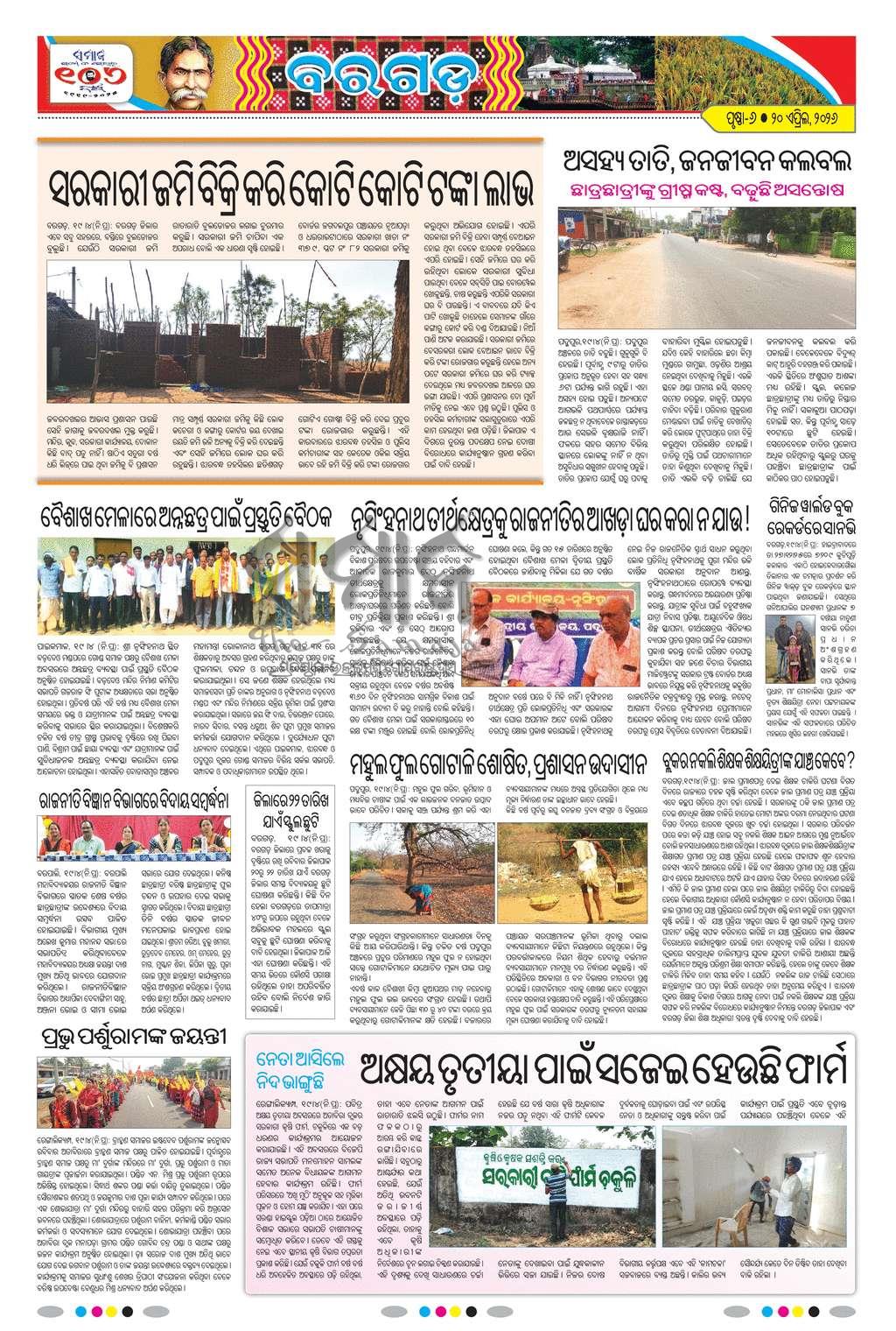 Sambad Epaper - Page 19