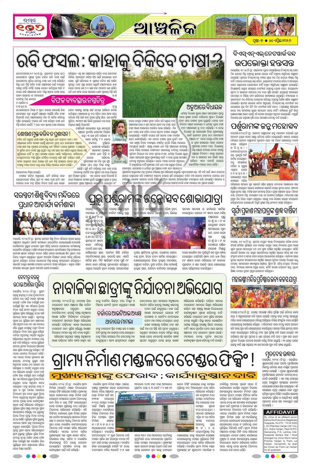 Sambad Epaper - Page 20