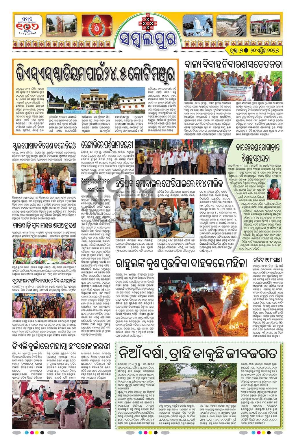 Sambad Epaper - Page 21