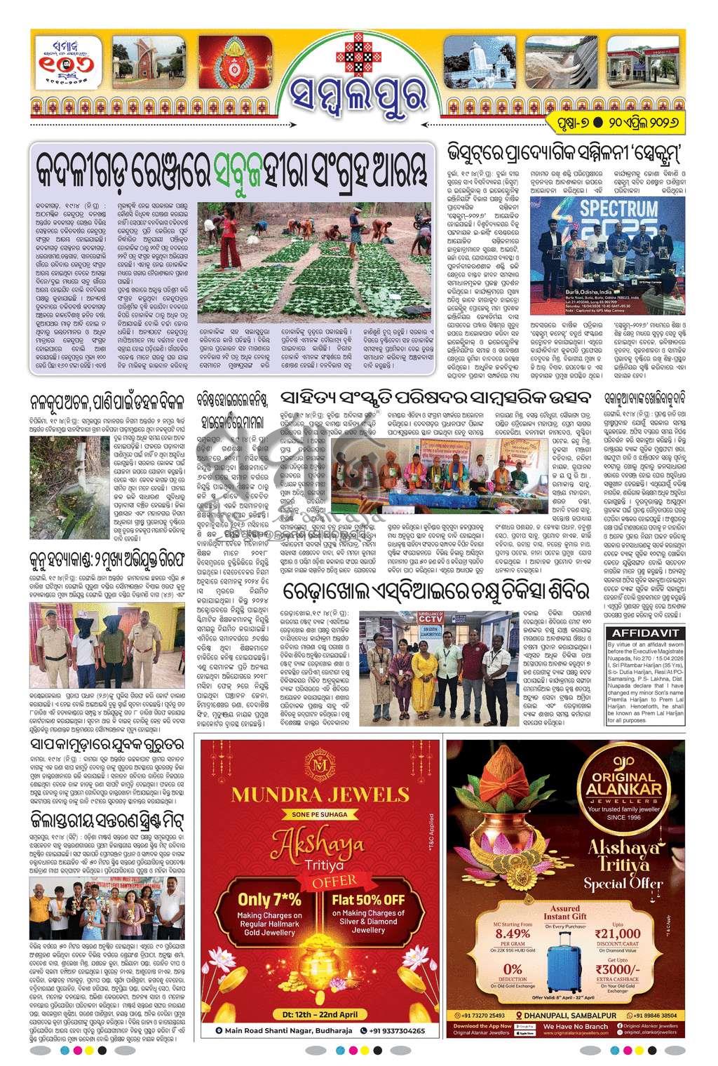 Sambad Epaper - Page 22