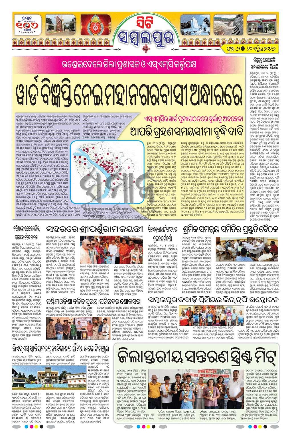 Sambad Epaper - Page 23