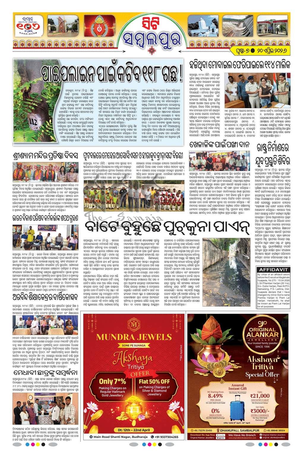 Sambad Epaper - Page 24