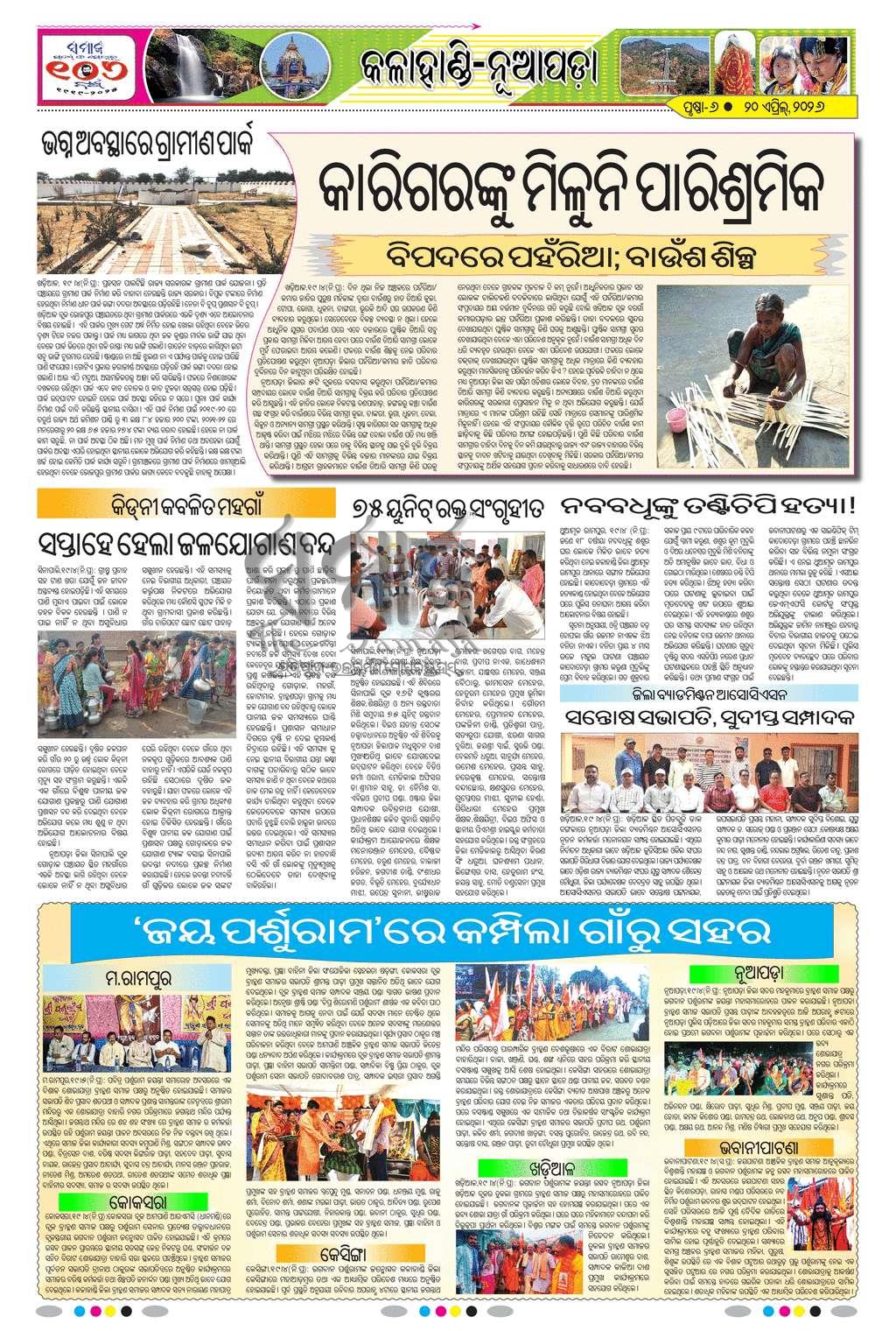 Sambad Epaper - Page 6