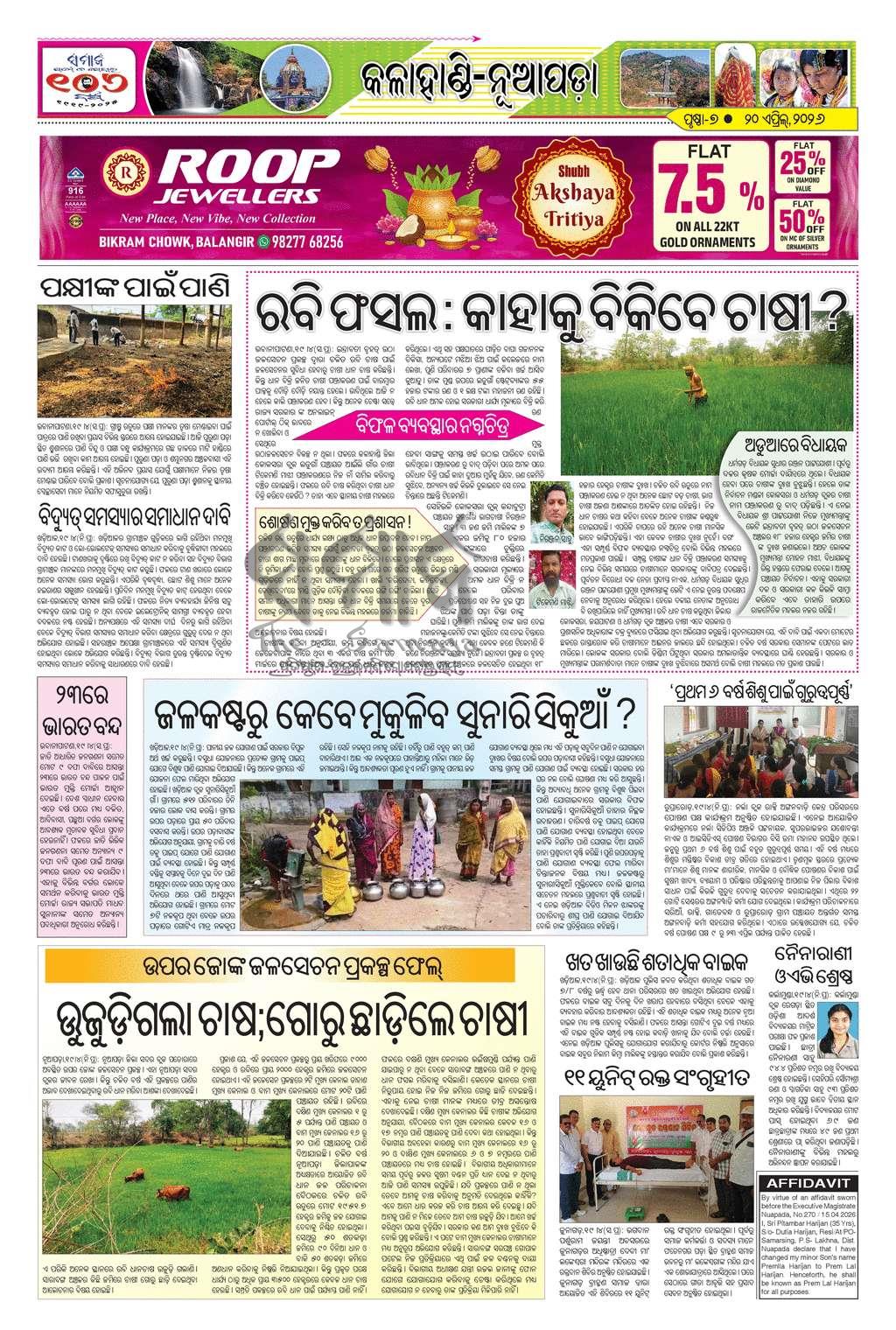 Sambad Epaper - Page 7