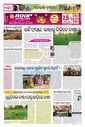 Sambad Epaper - Page 7