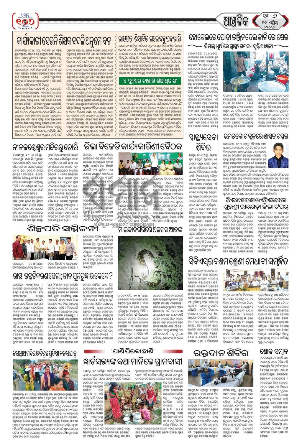 Sambad Epaper - Page 6