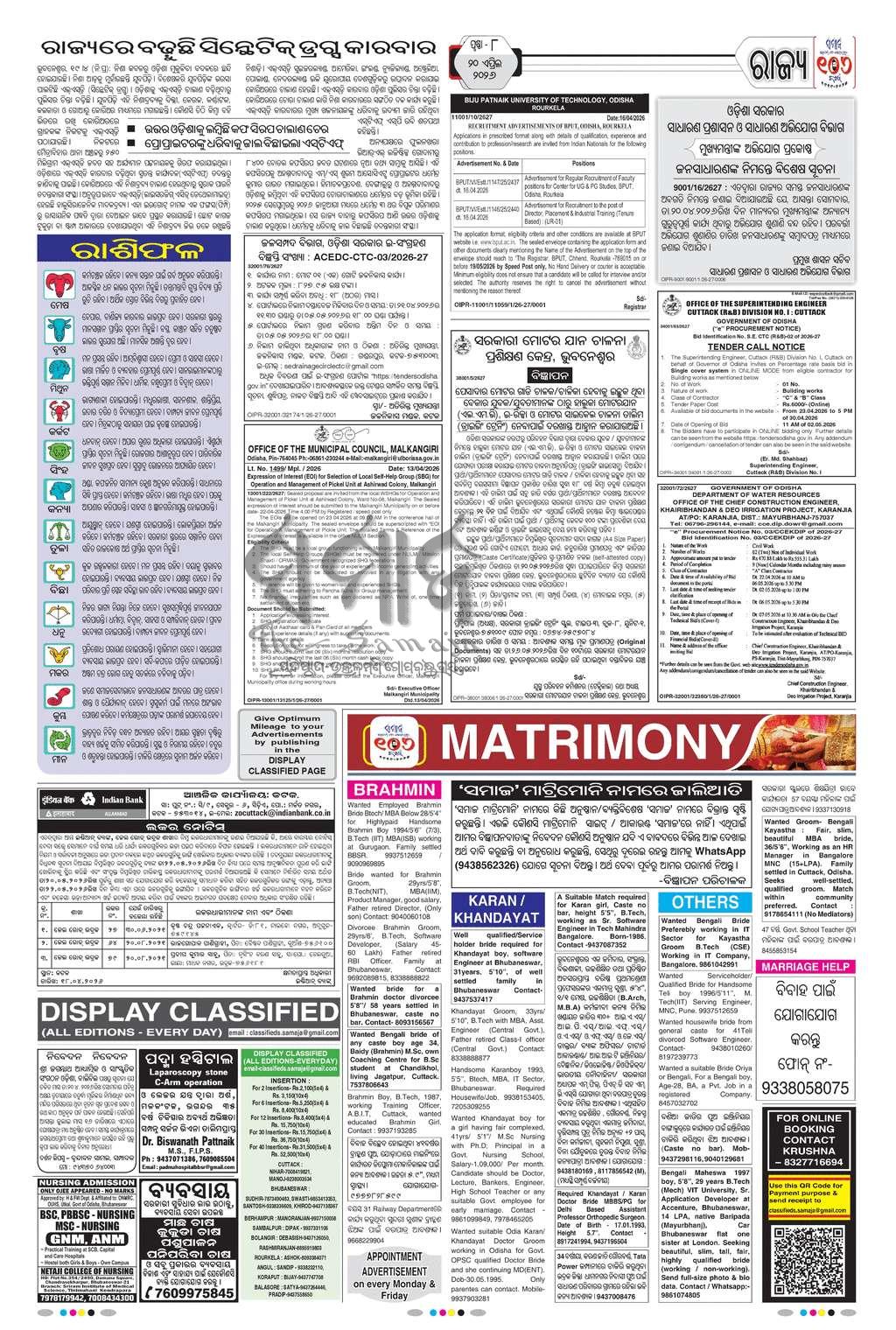 Sambad Epaper - Page 8