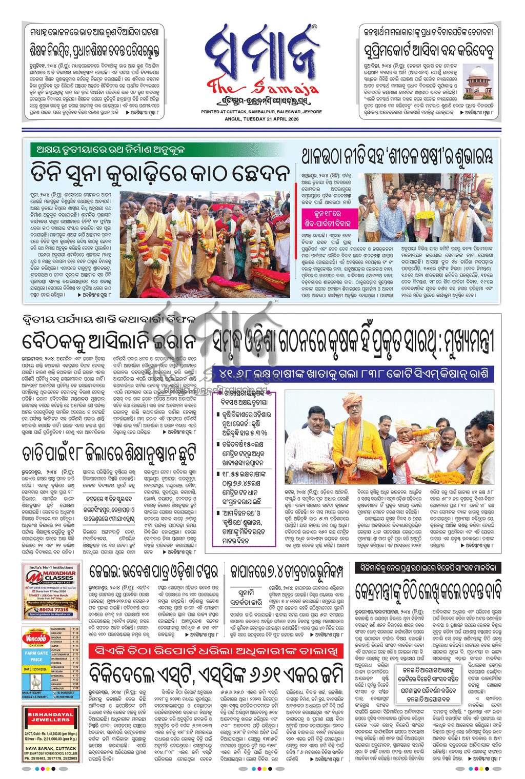 Sambad Epaper - Page 3
