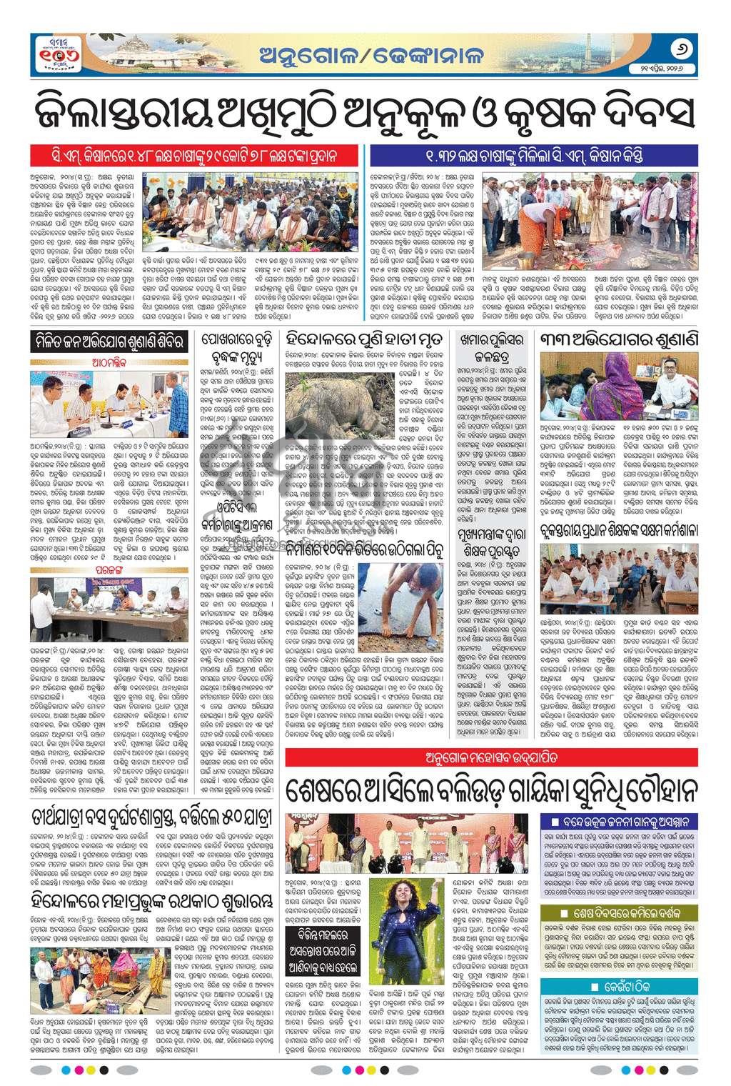 Sambad Epaper - Page 6