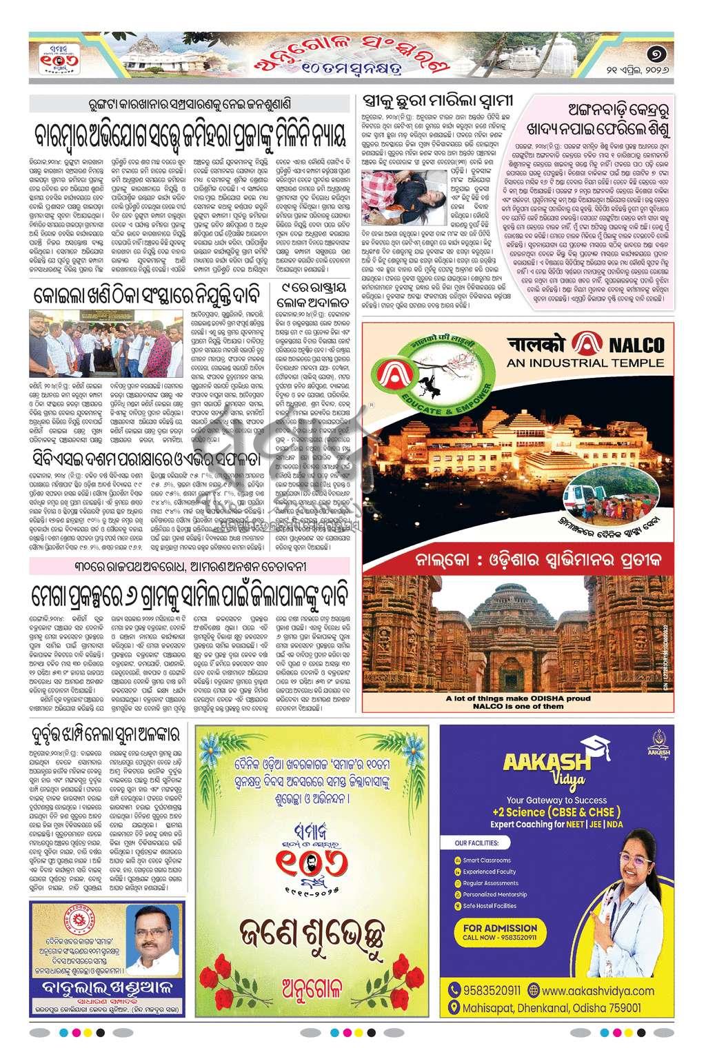 Sambad Epaper - Page 7