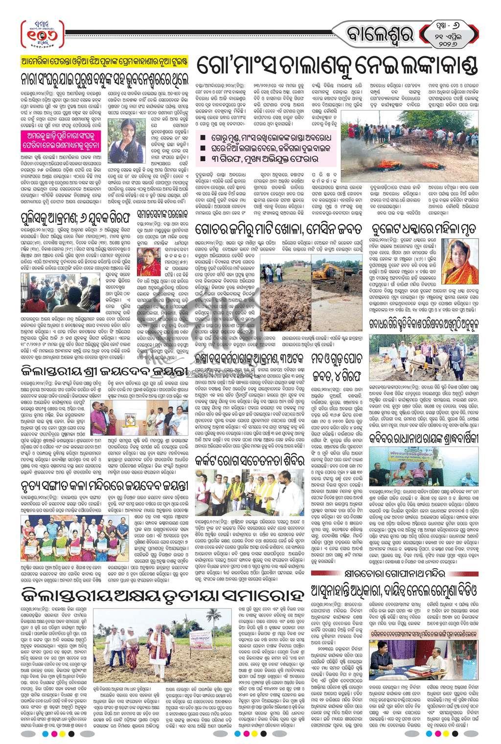 Sambad Epaper - Page 13