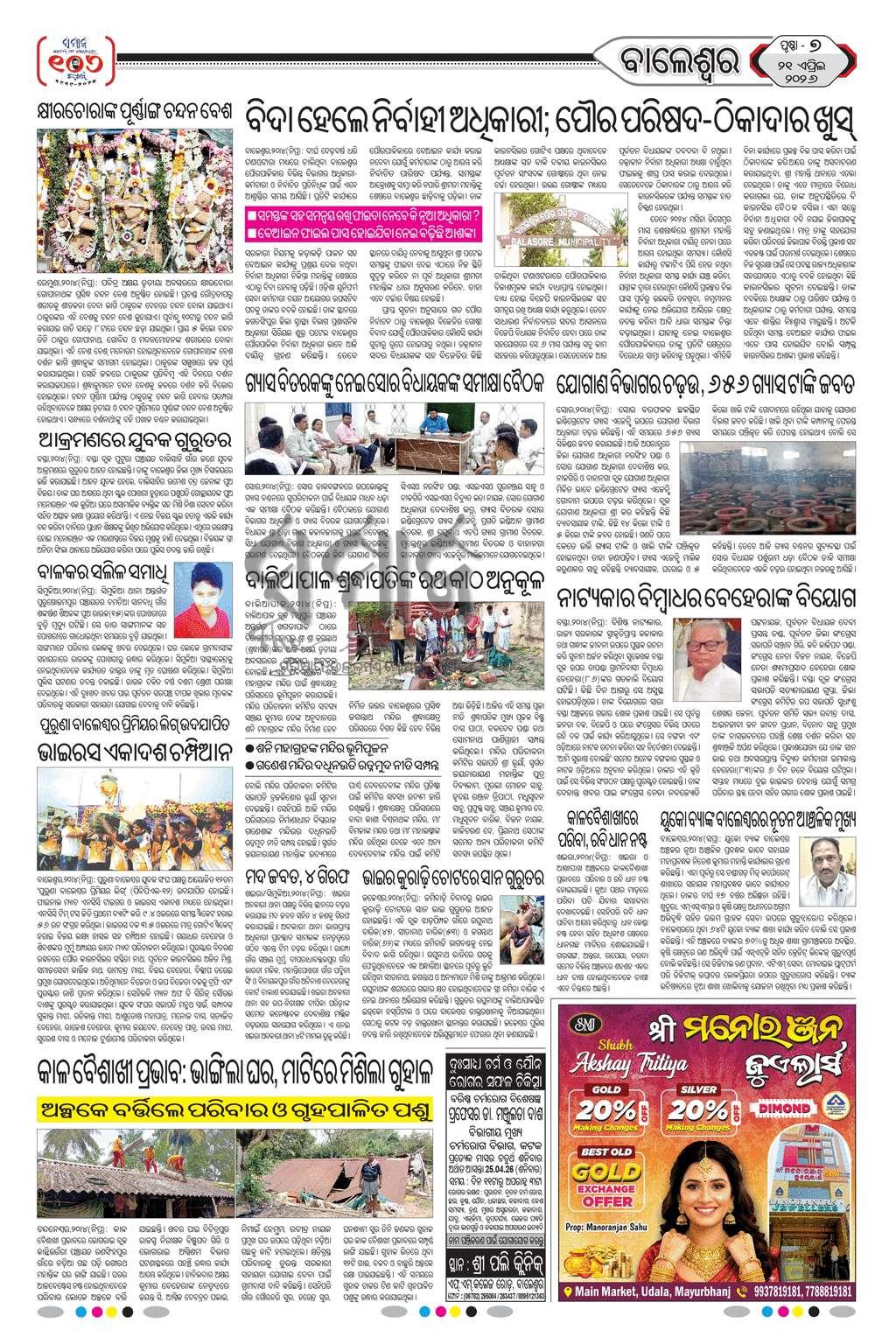 Sambad Epaper - Page 14