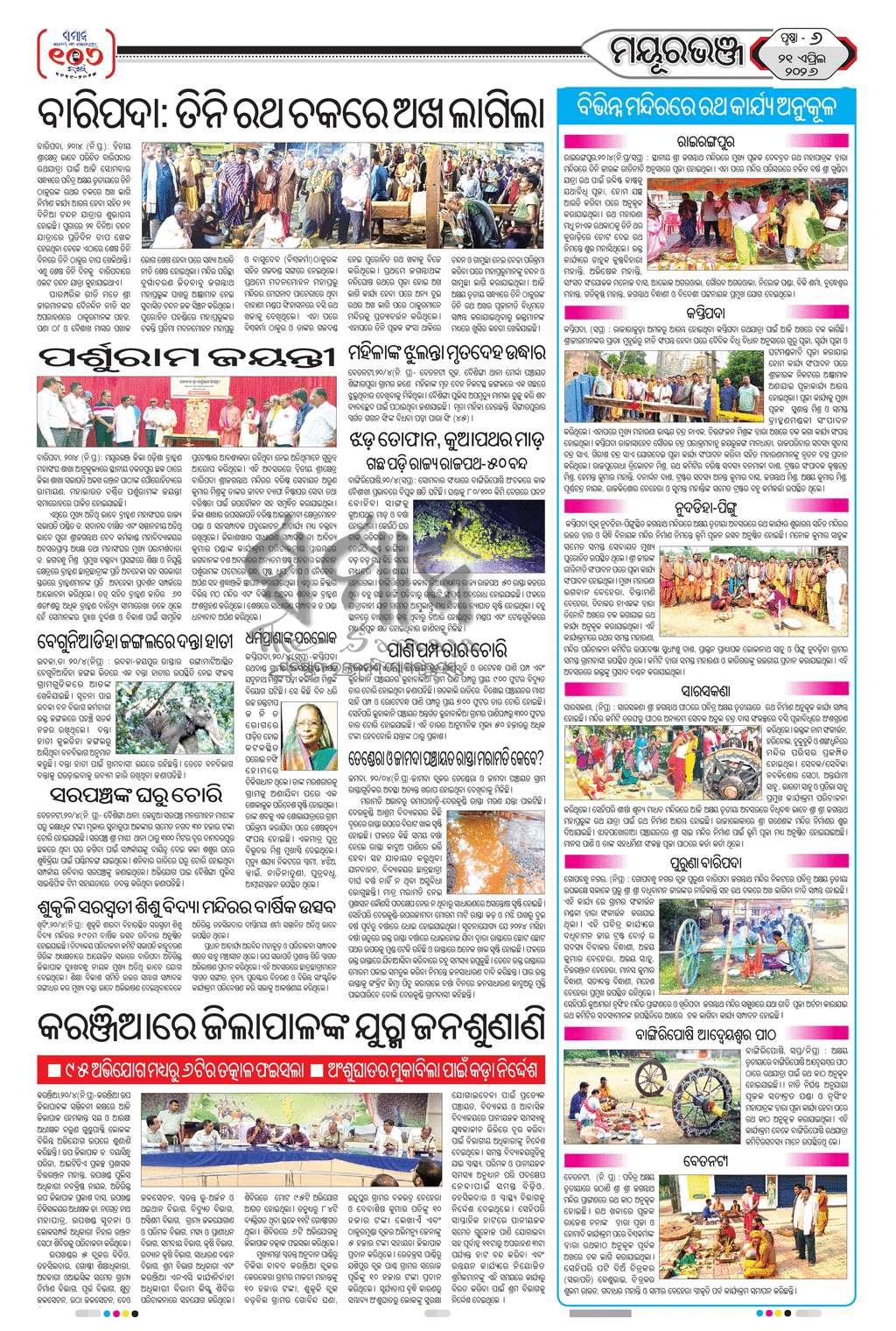 Sambad Epaper - Page 6