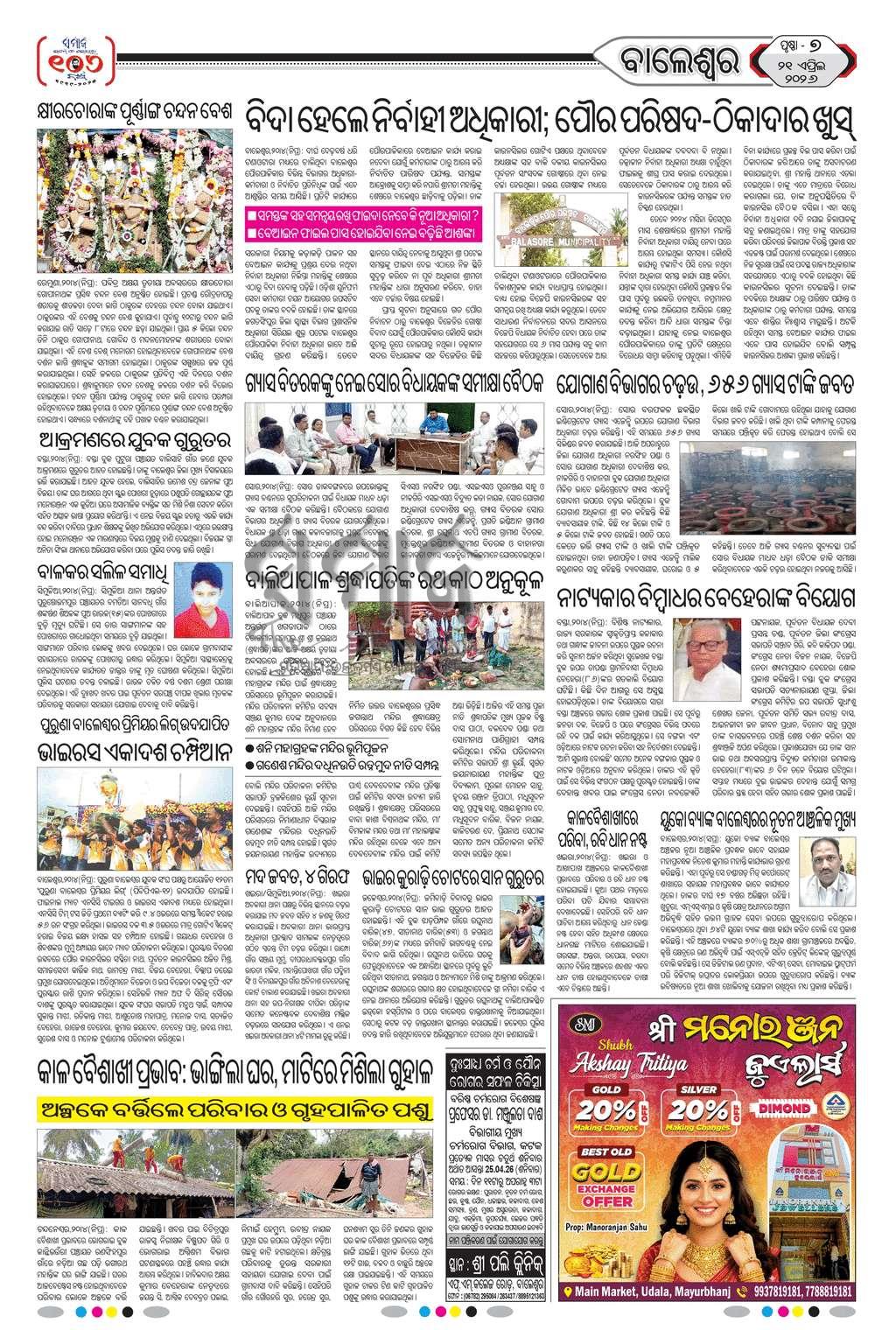 Sambad Epaper - Page 7