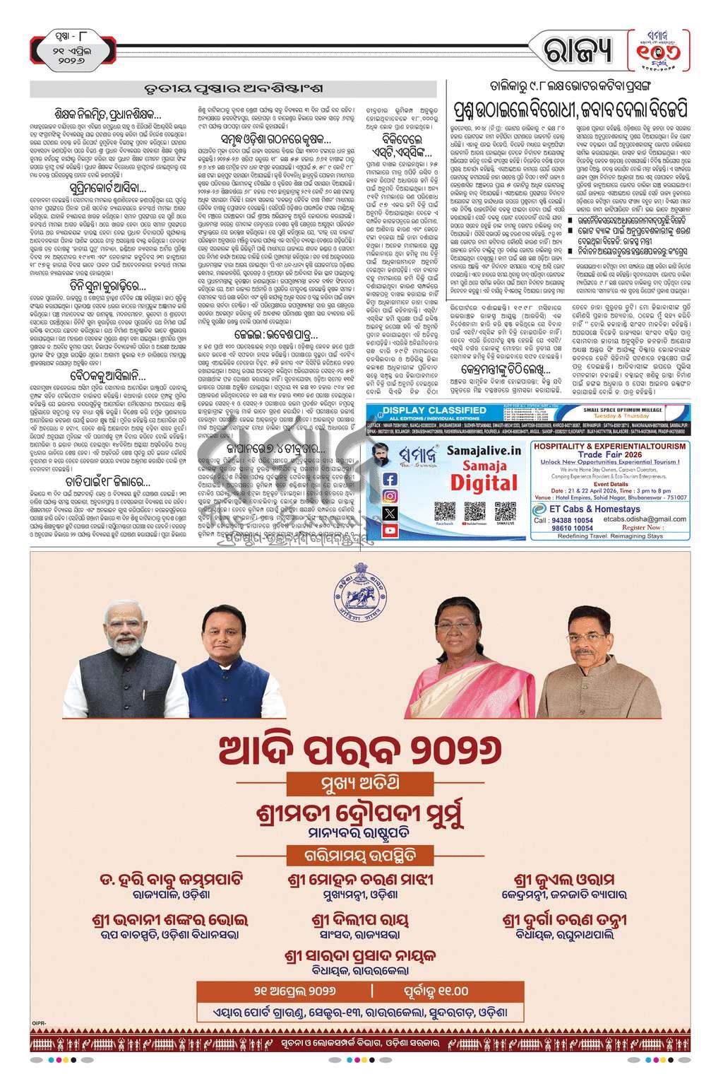 Sambad Epaper - Page 8