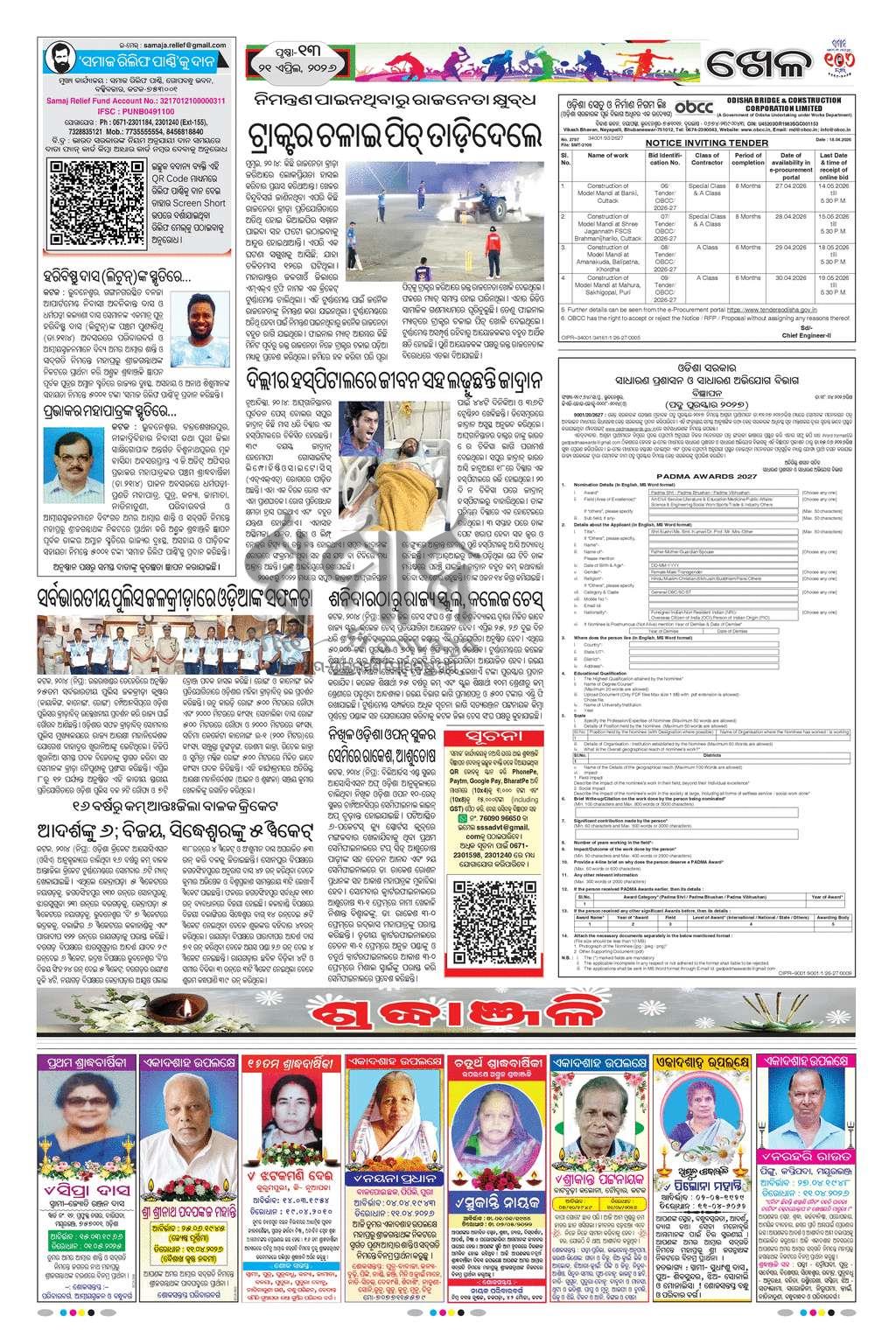 Sambad Epaper - Page 13