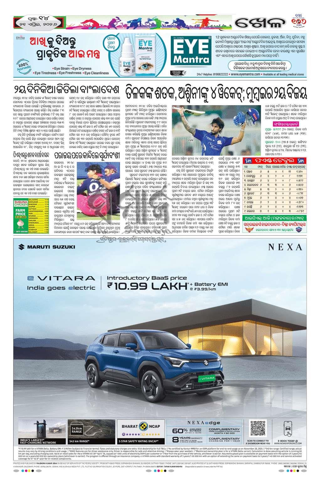 Sambad Epaper - Page 14