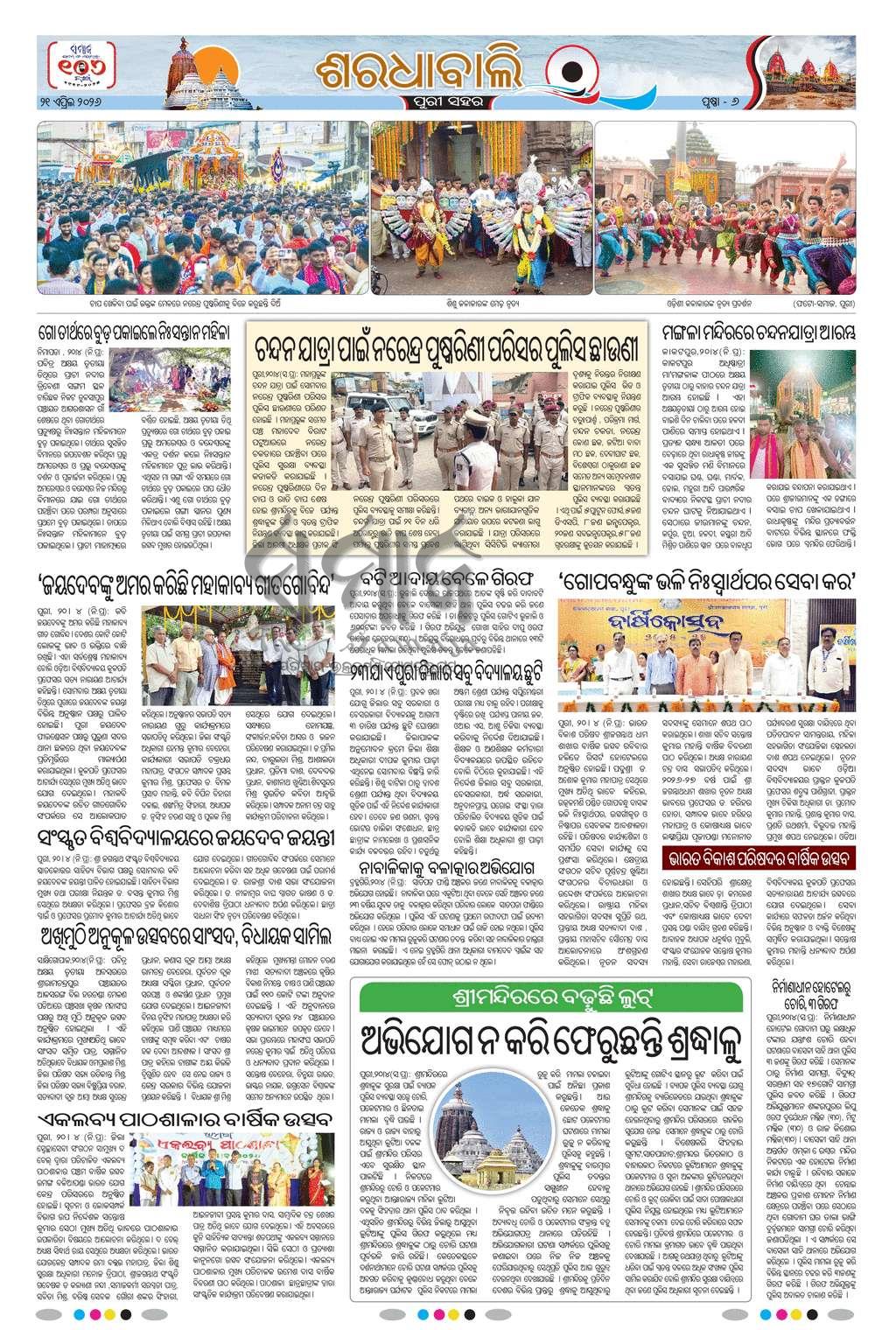 Sambad Epaper - Page 15