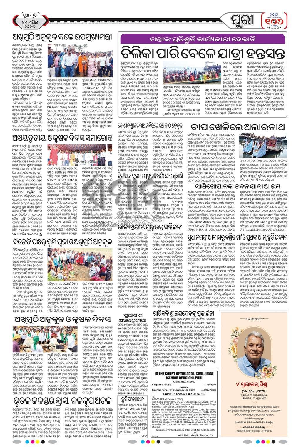 Sambad Epaper - Page 16