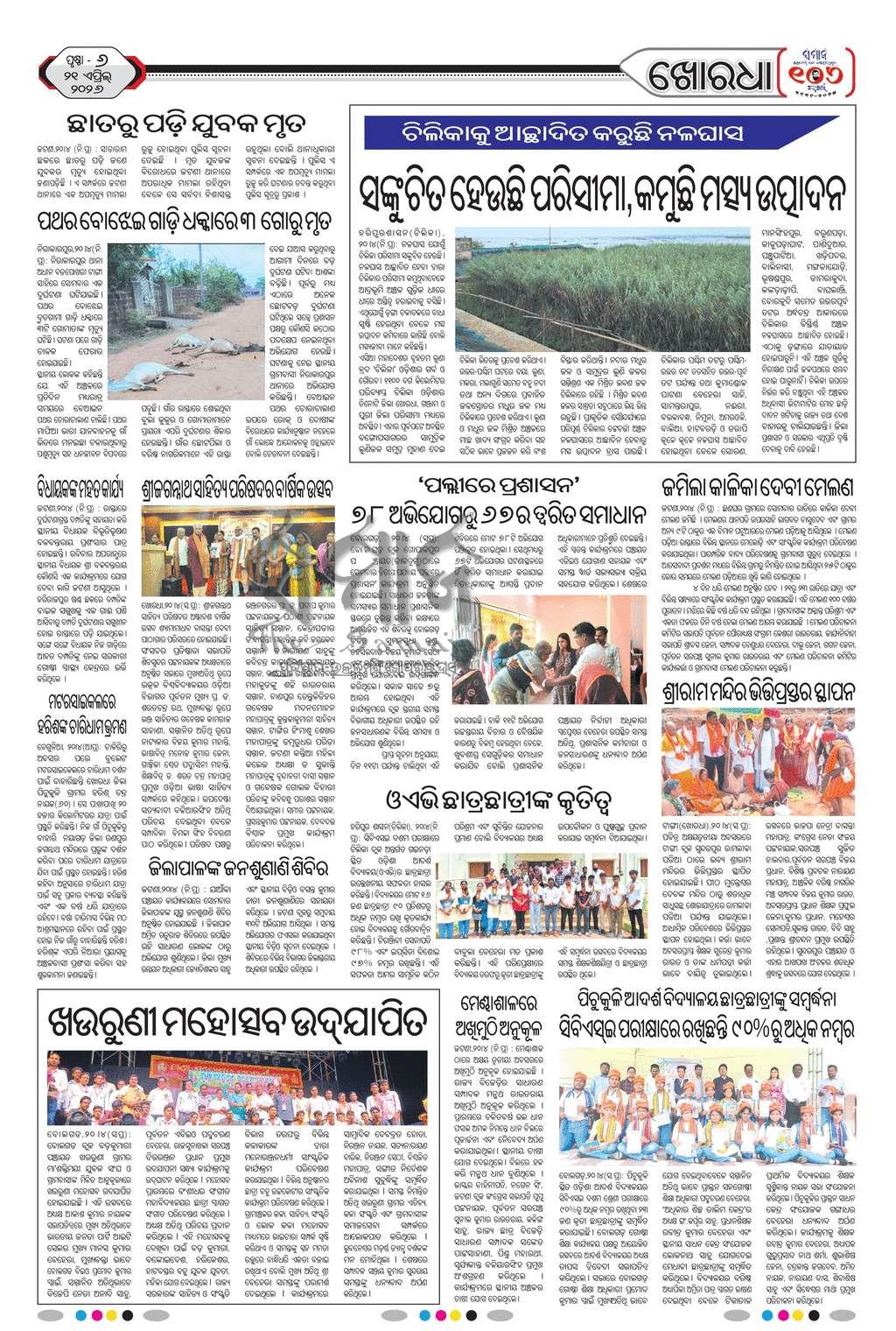 Sambad Epaper - Page 17