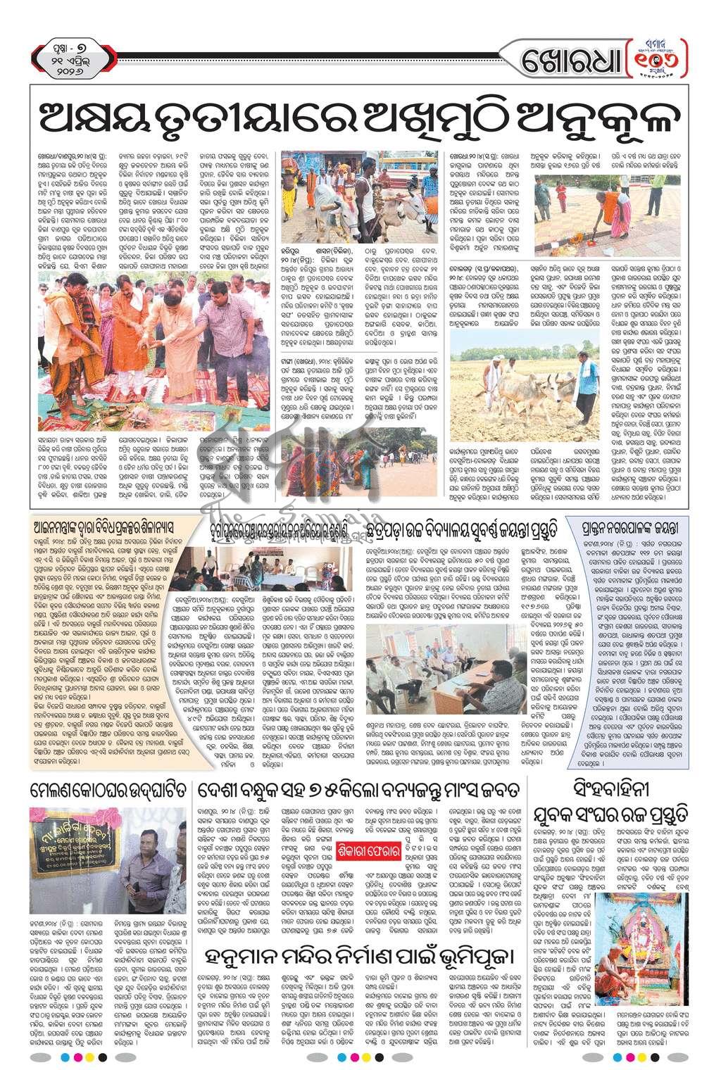 Sambad Epaper - Page 18