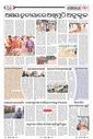 Sambad Epaper - Page 18