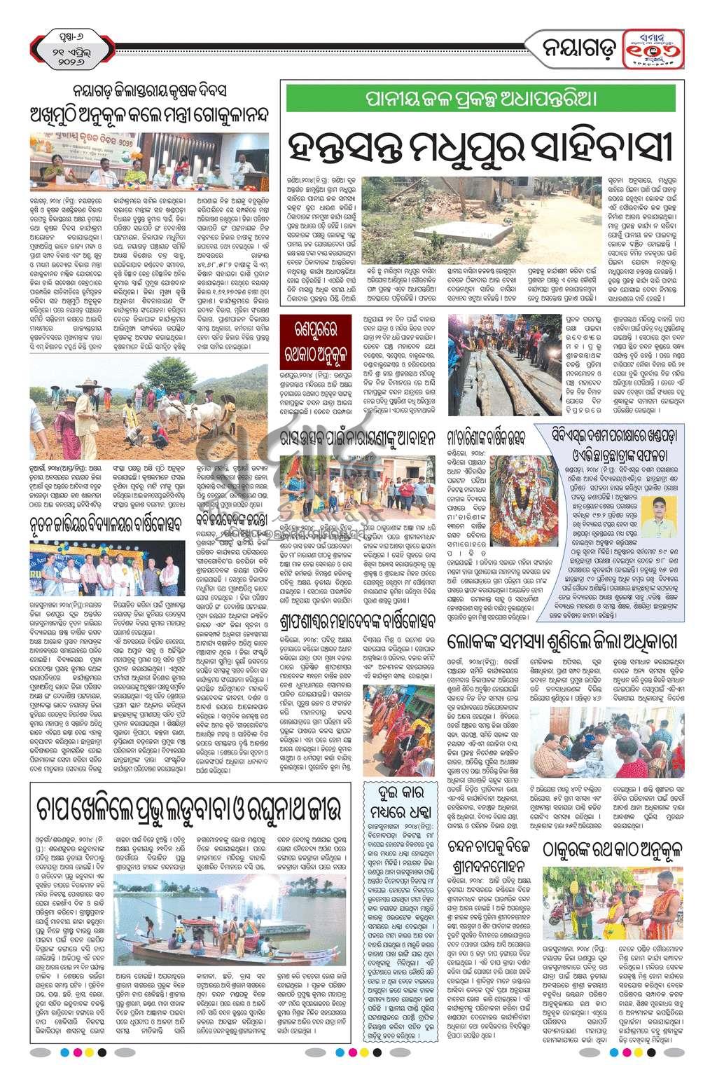 Sambad Epaper - Page 19