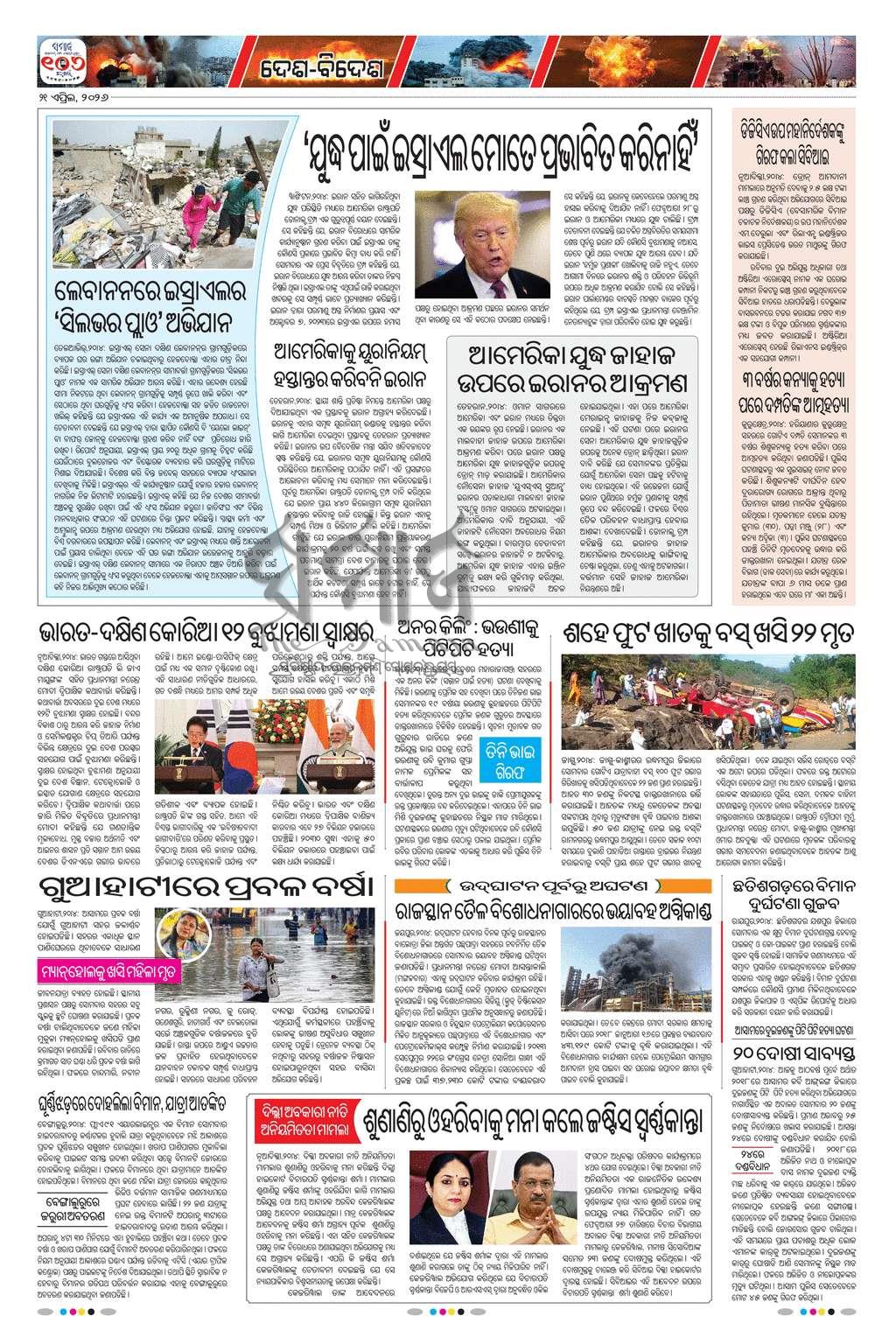 Sambad Epaper - Page 2