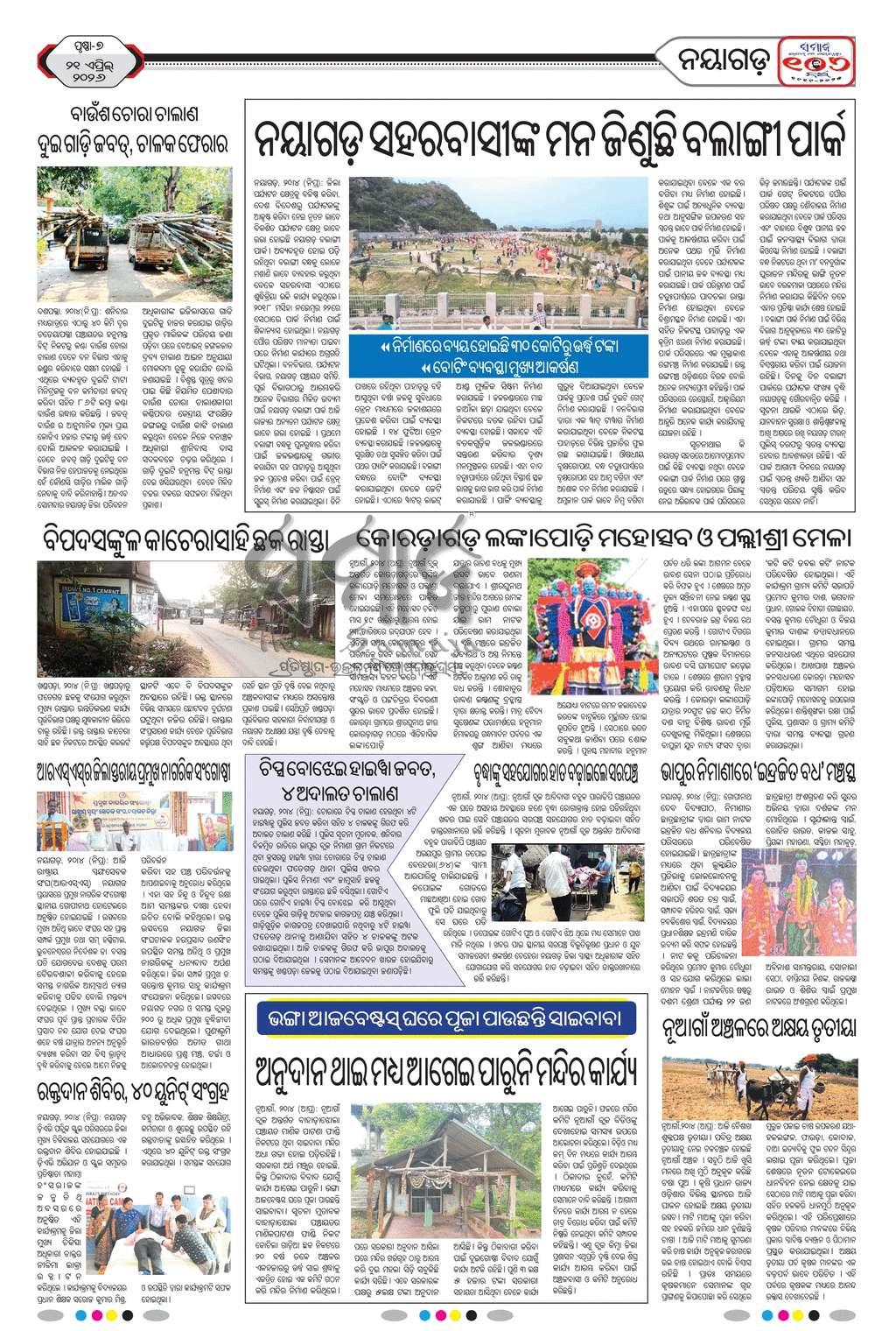 Sambad Epaper - Page 20