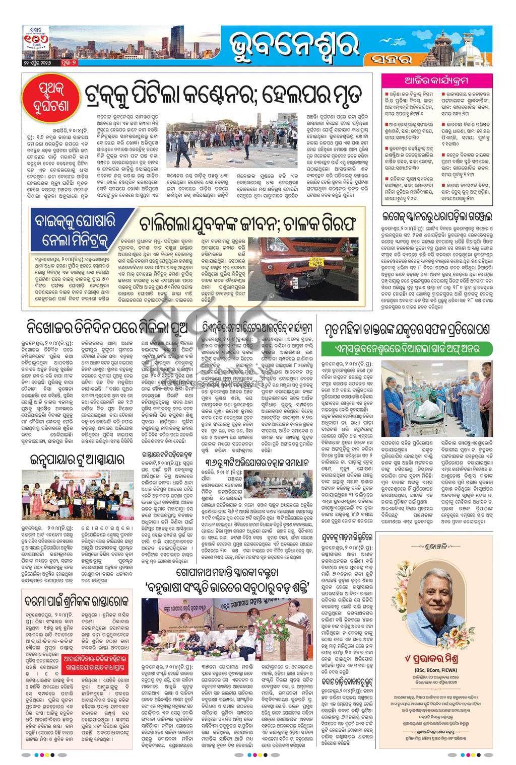 Sambad Epaper - Page 7