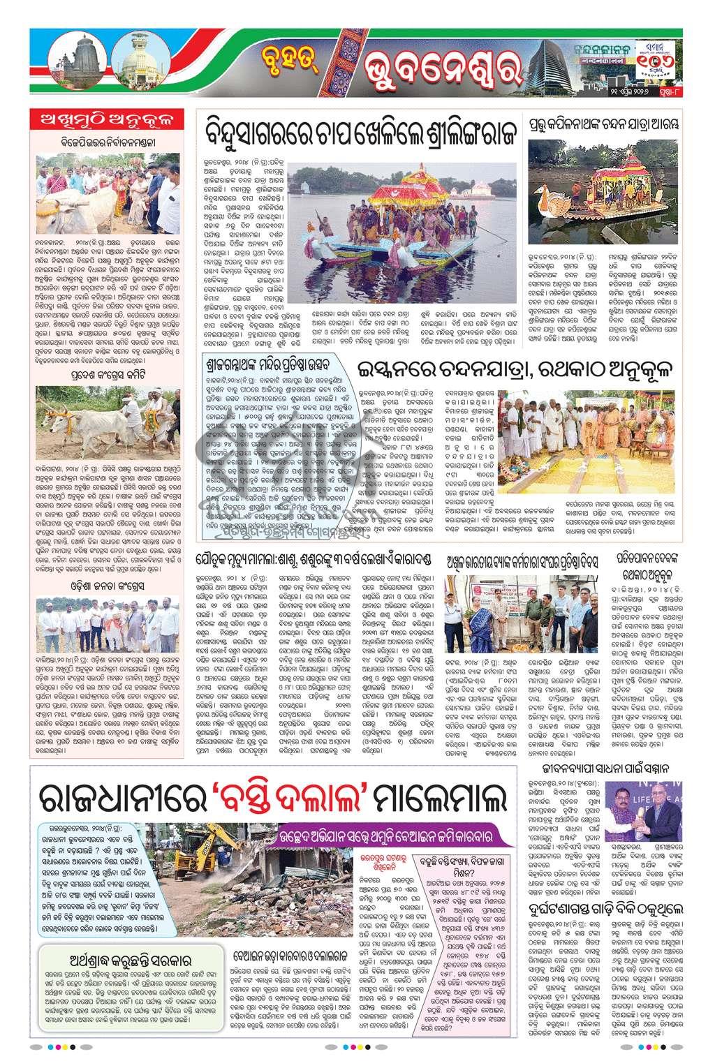 Sambad Epaper - Page 8