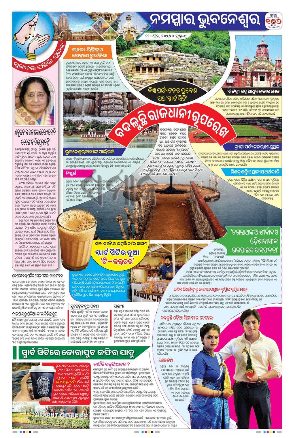 Sambad Epaper - Page 9