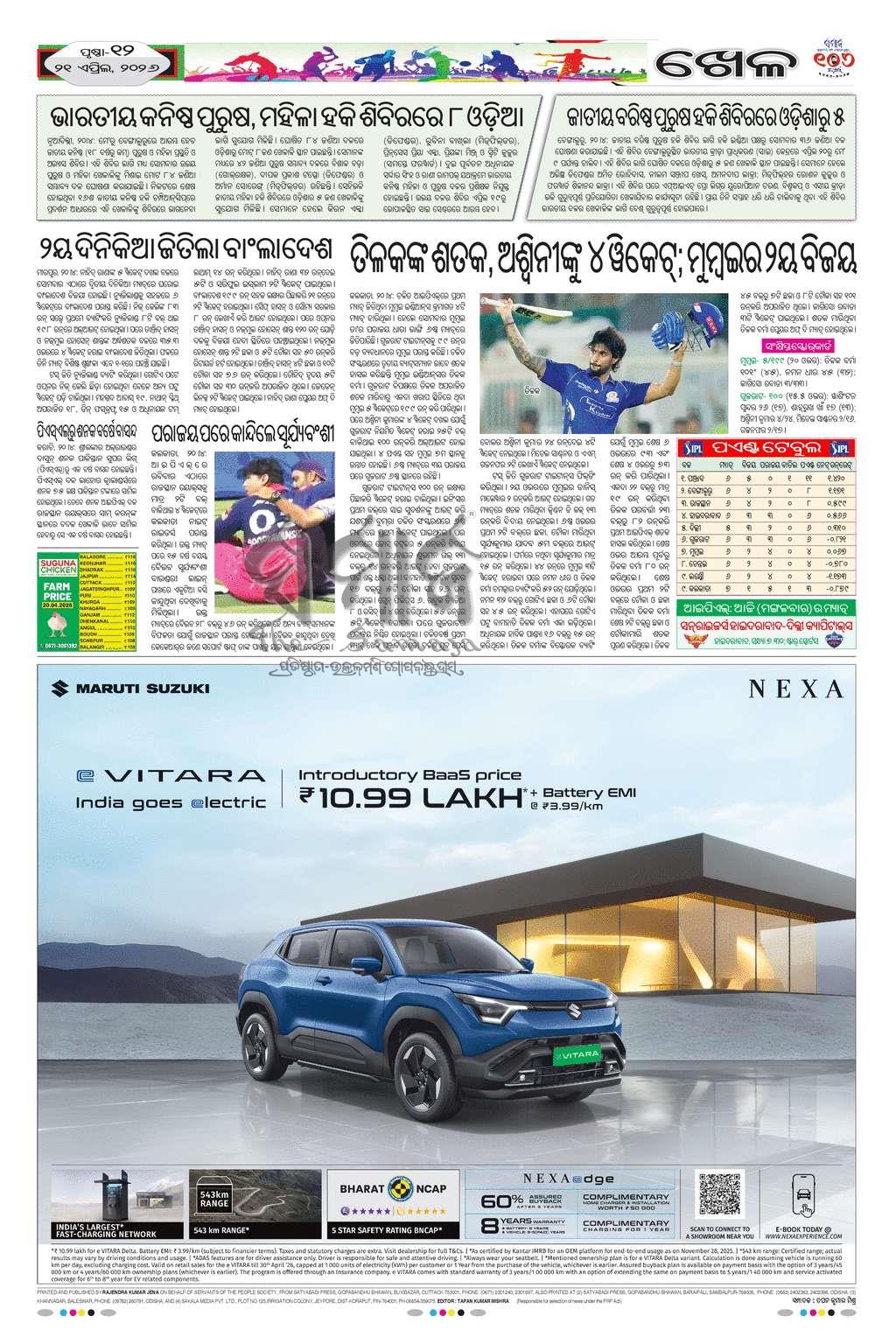 Sambad Epaper - Page 12