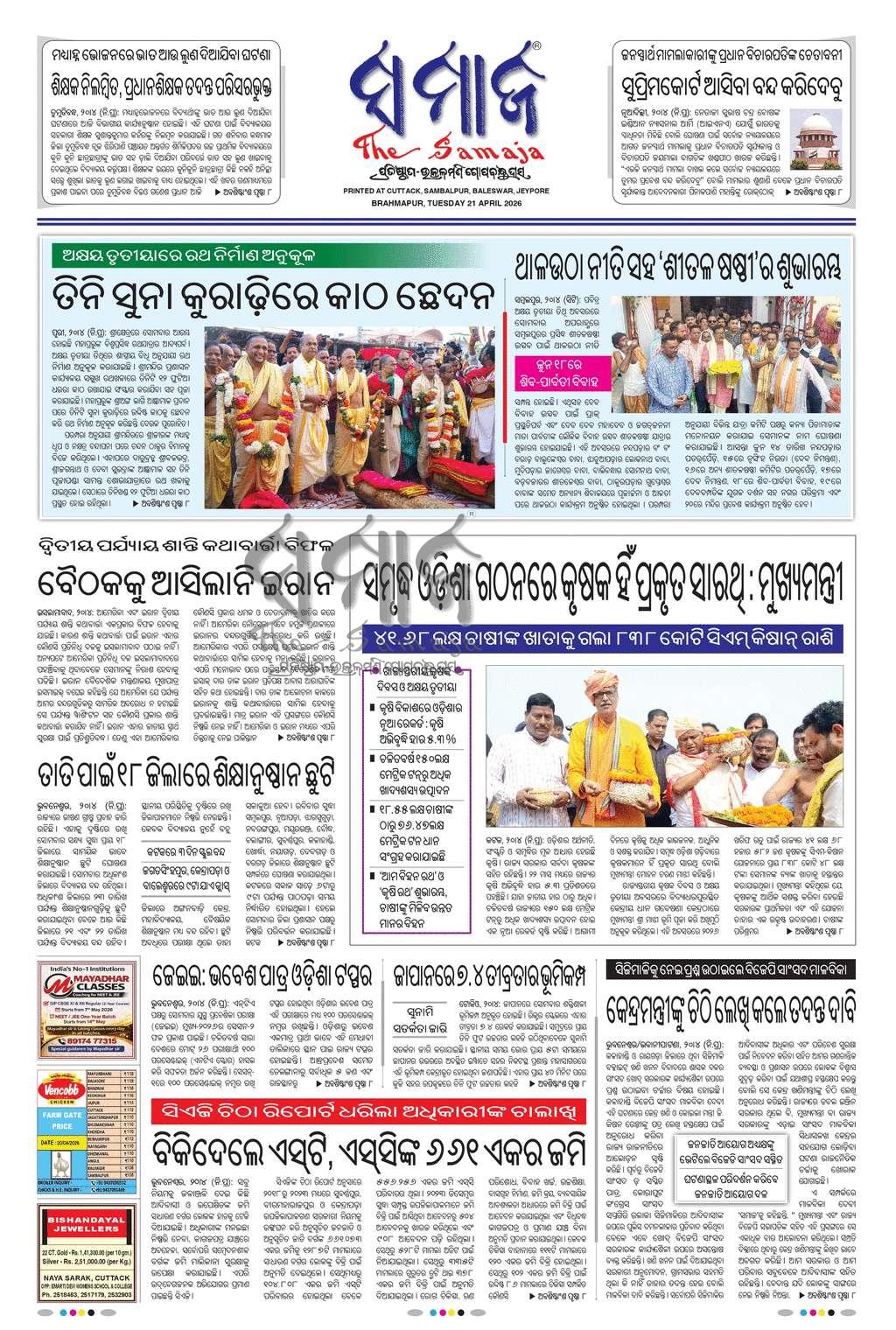 Sambad Epaper - Page 3