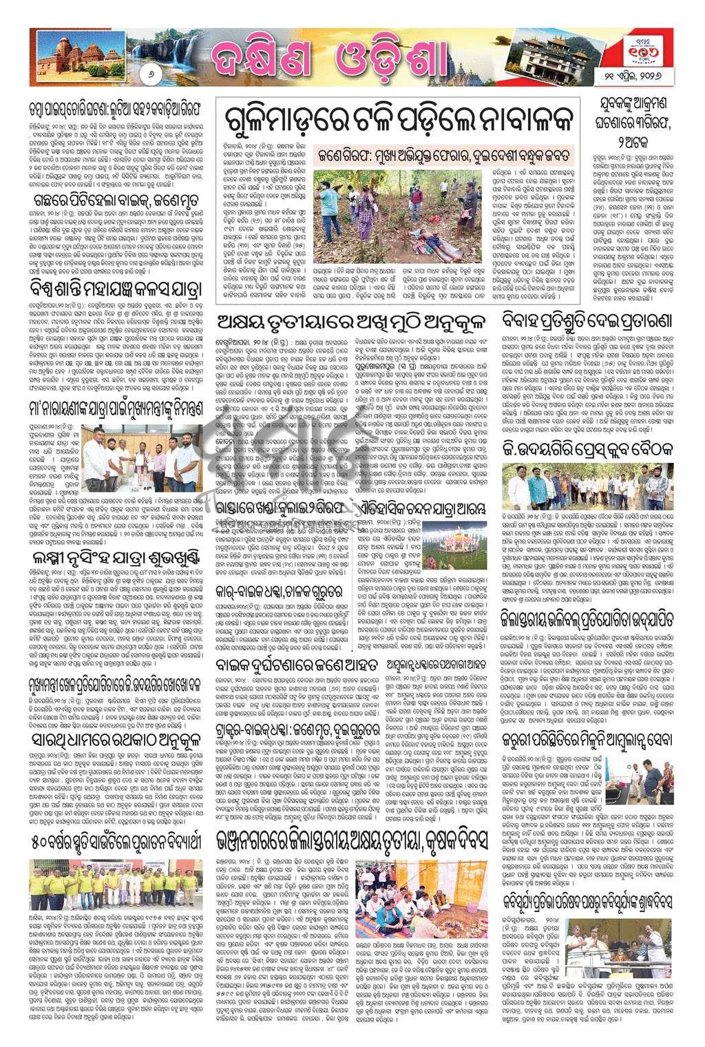 Sambad Epaper - Page 6