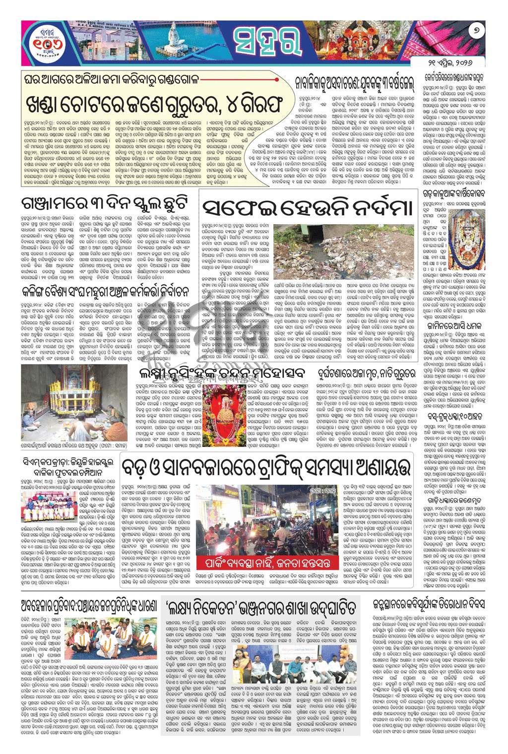 Sambad Epaper - Page 7