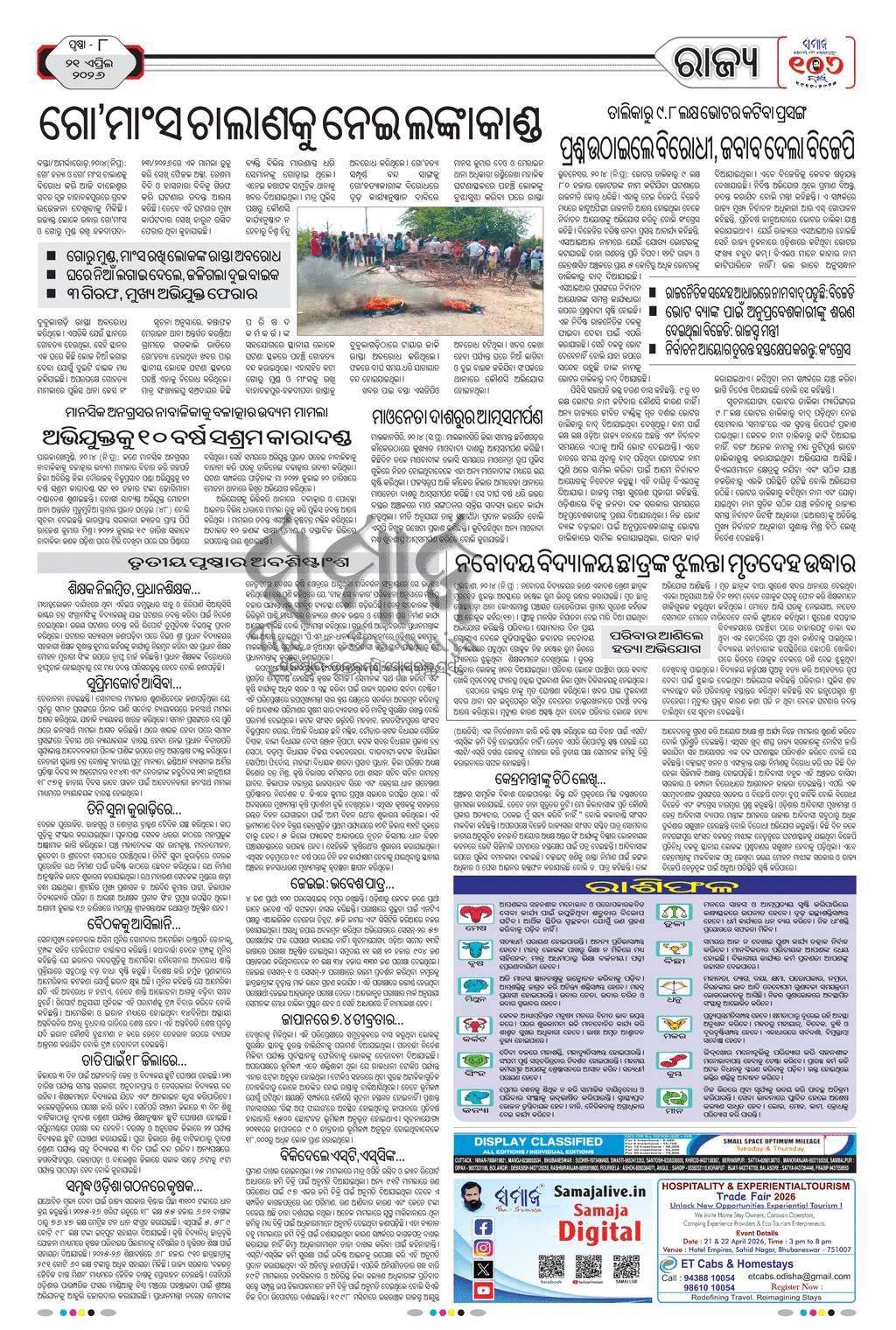 Sambad Epaper - Page 8