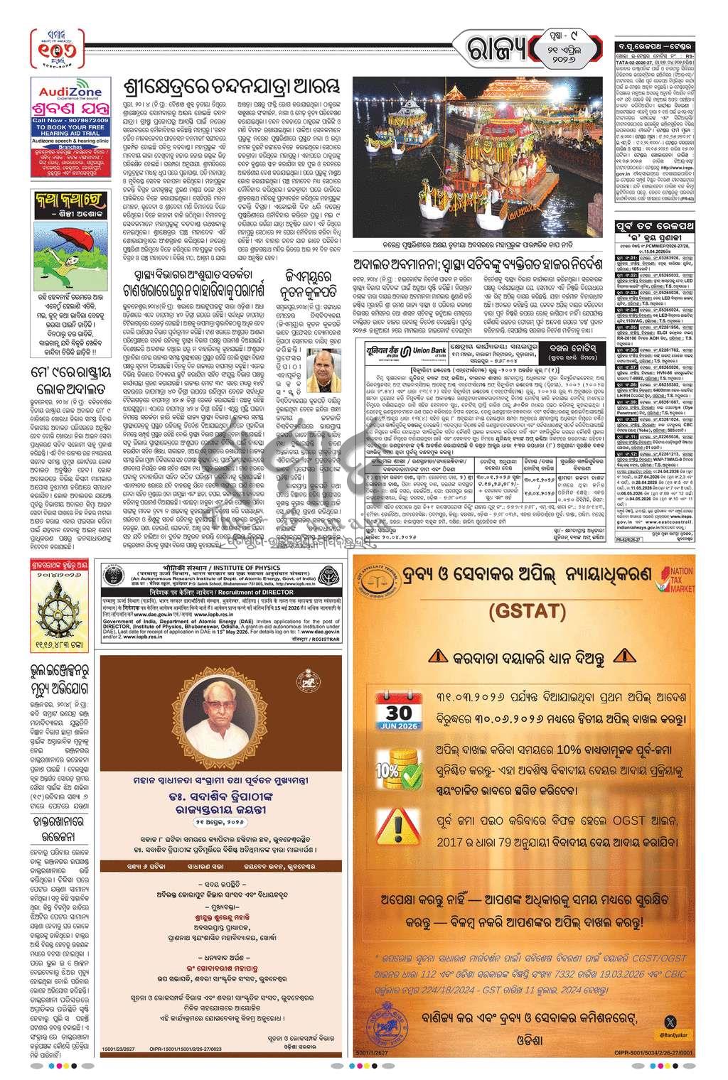 Sambad Epaper - Page 9